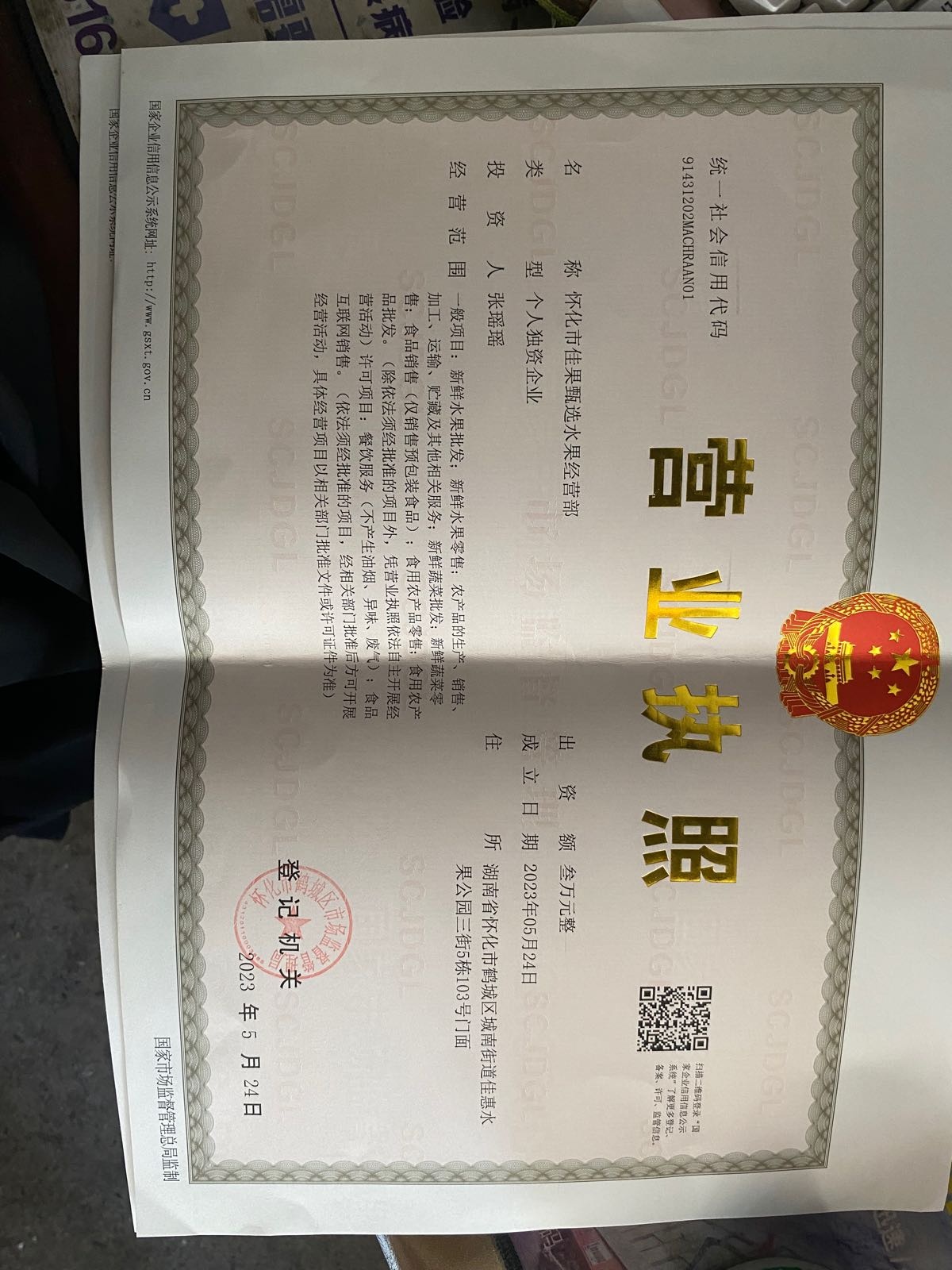 怀化市佳果甄选水果经营部