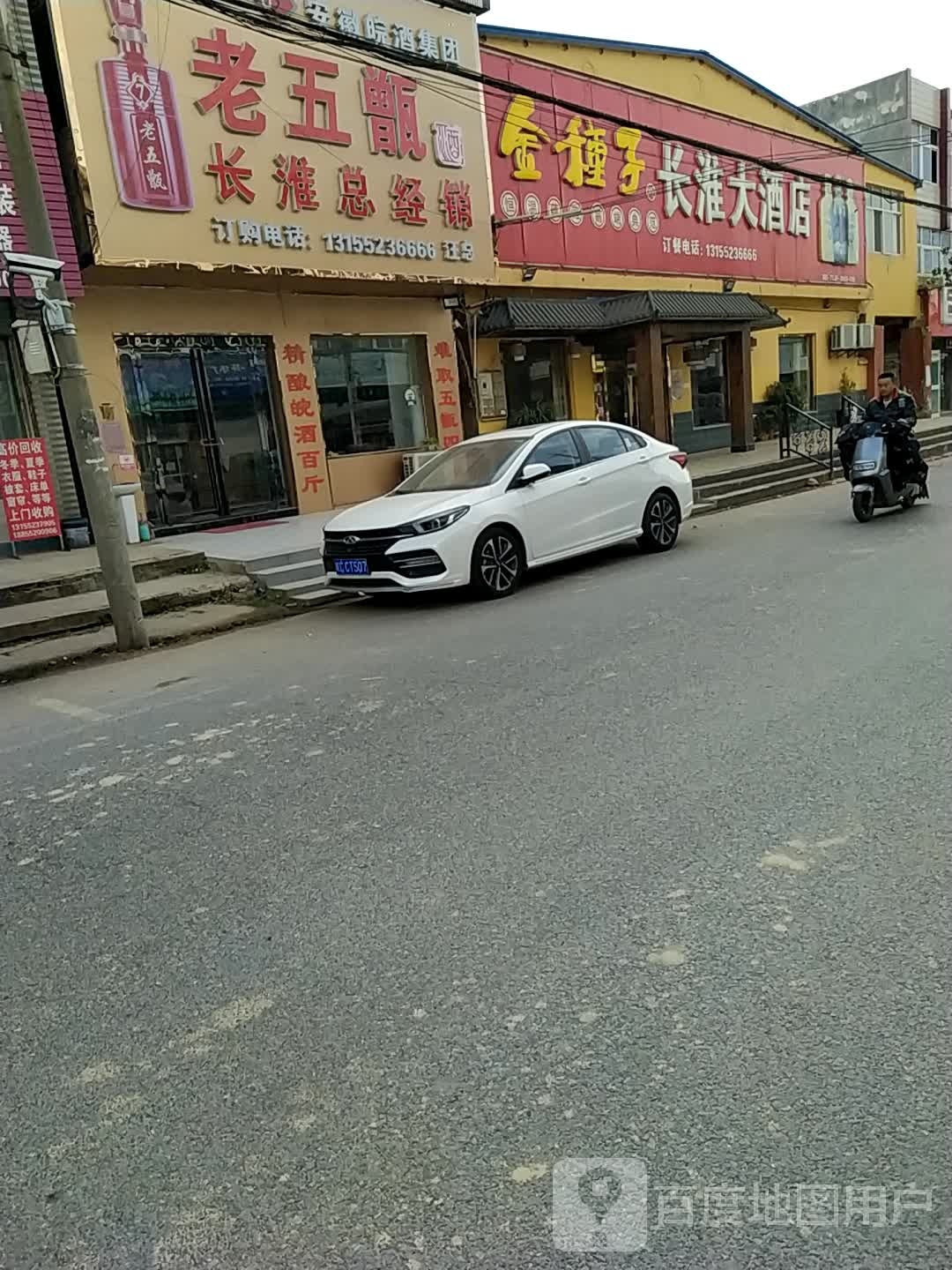 长淮大酒店