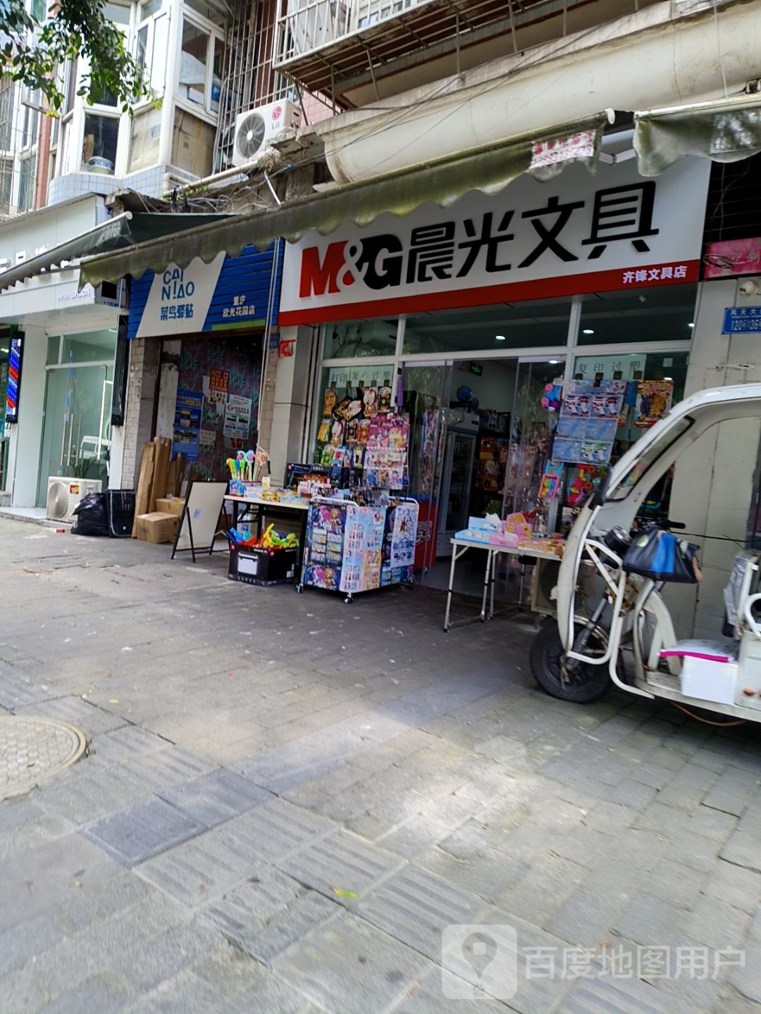 冲齐叻锋文具店