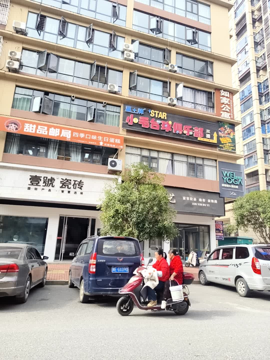 小毛台球棋牌俱乐部