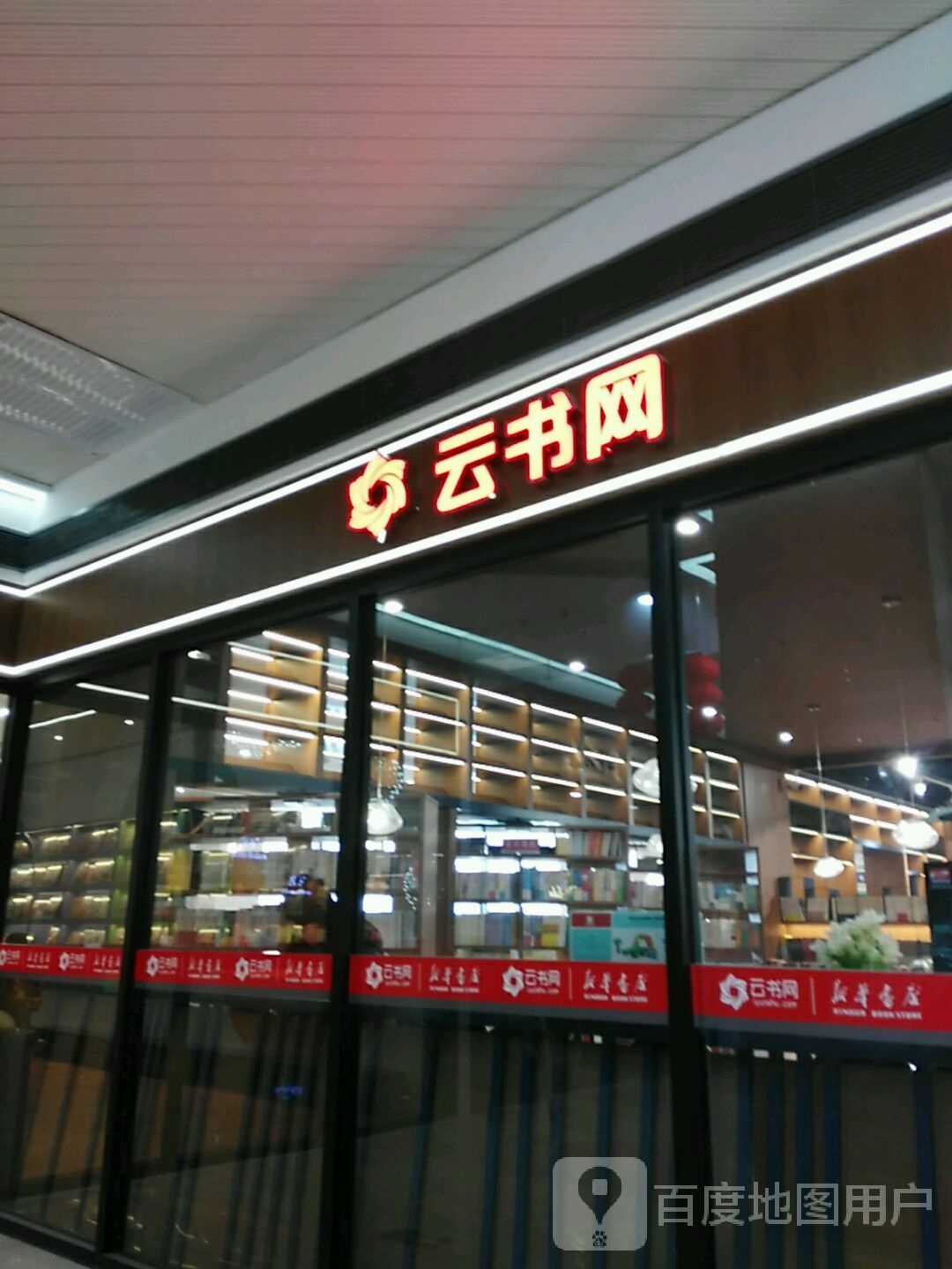 榆树网(万嘉360广场店)