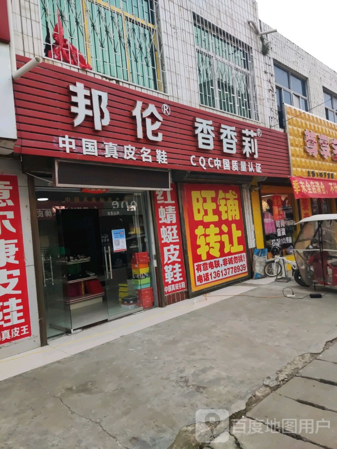 宛城区红泥湾镇香香莉(Y006店)