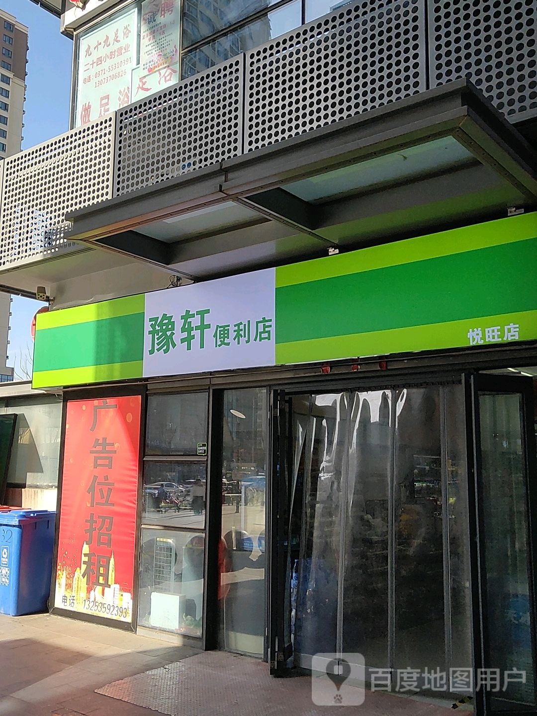 豫轩便利店(美景·欢乐广场店)