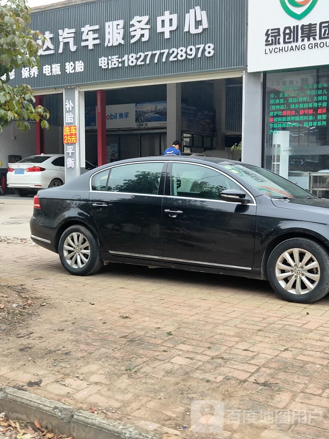 车喜达汽车服务中心