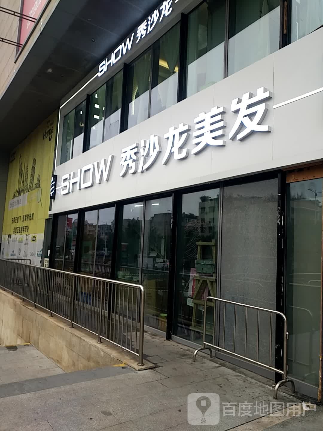 SHOW秀沙龙(万科店)