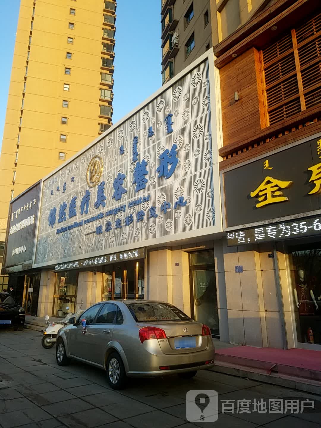 锦然医疗美容整形