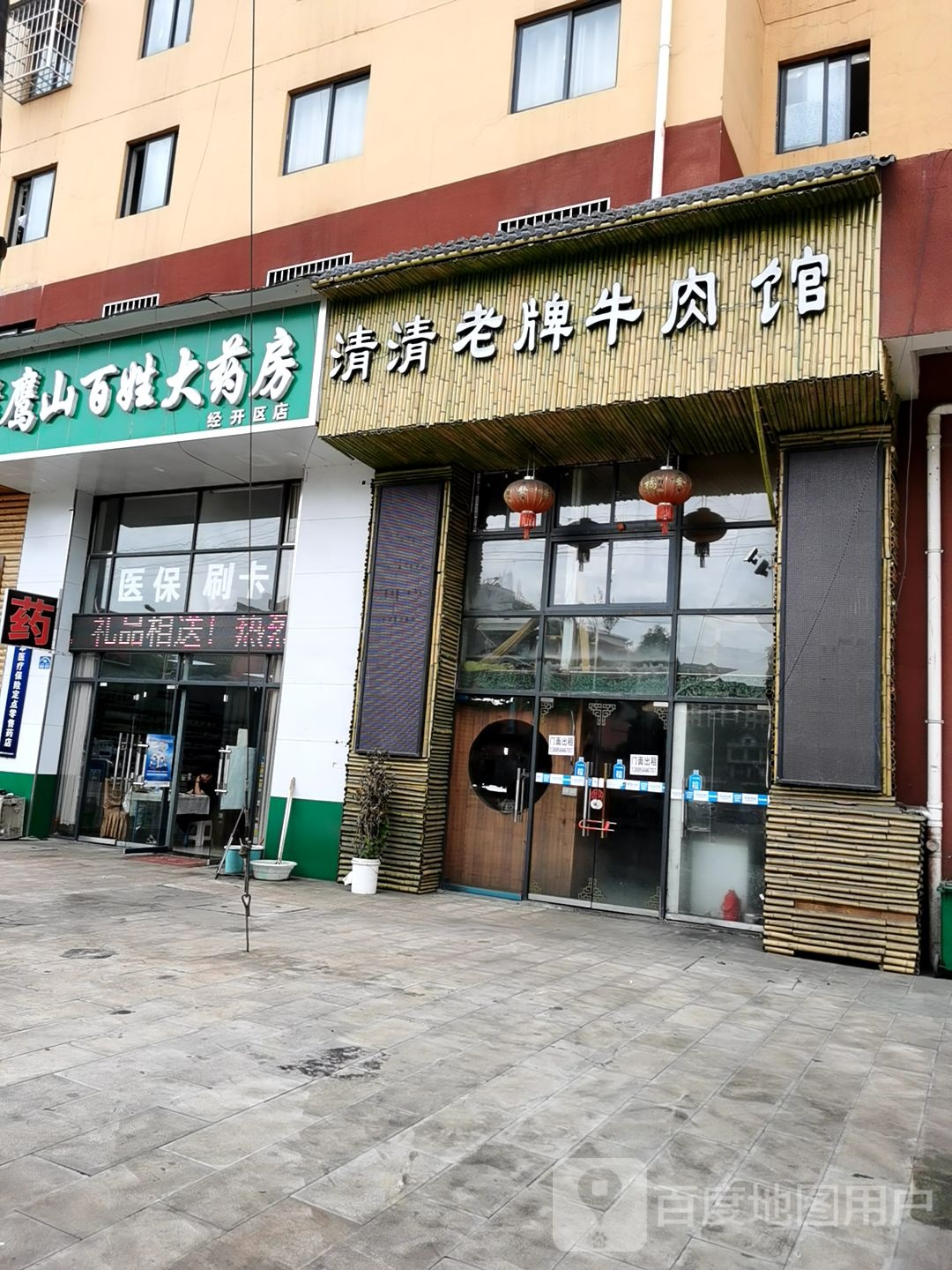 老鹰山百姓大药房(经开区店)