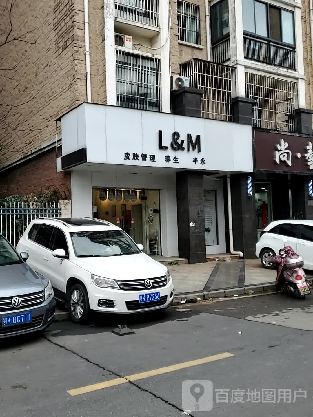 L&M养生(天仙陆店)