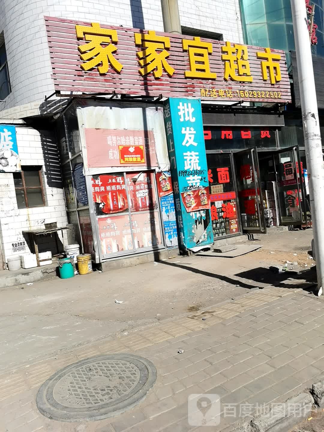 家家宜超市(庙沟门高圐圙渠店)