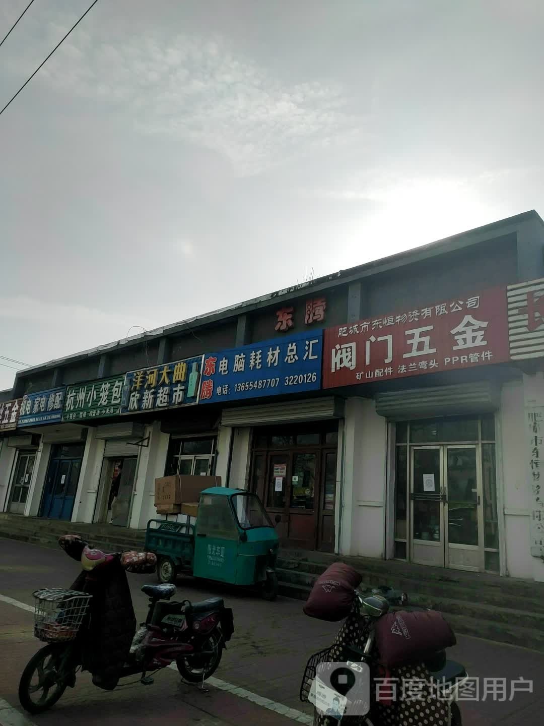 永海机电家电修配