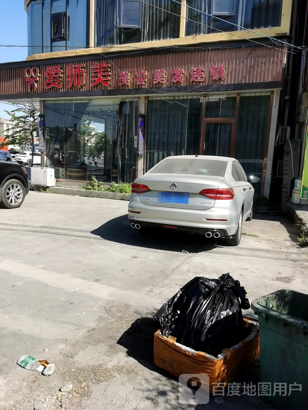 爱师美美容没发连锁(渔湖店)