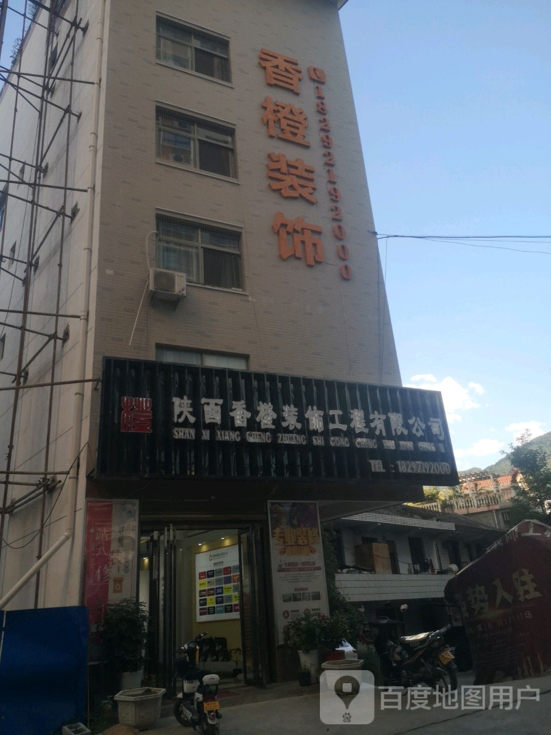 商洛市香橙装饰工程有限公司