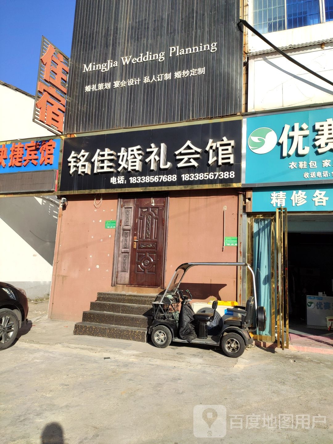 铭佳婚礼会馆