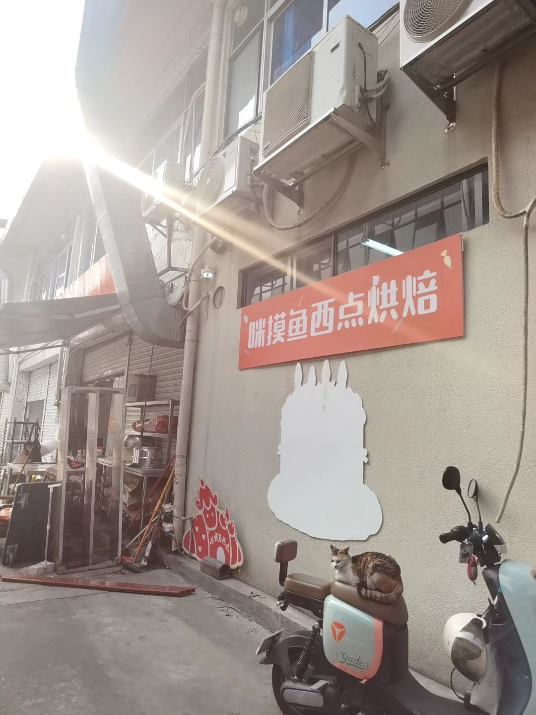 咪摸鱼面包蛋糕烘焙(钟村商贸城店)