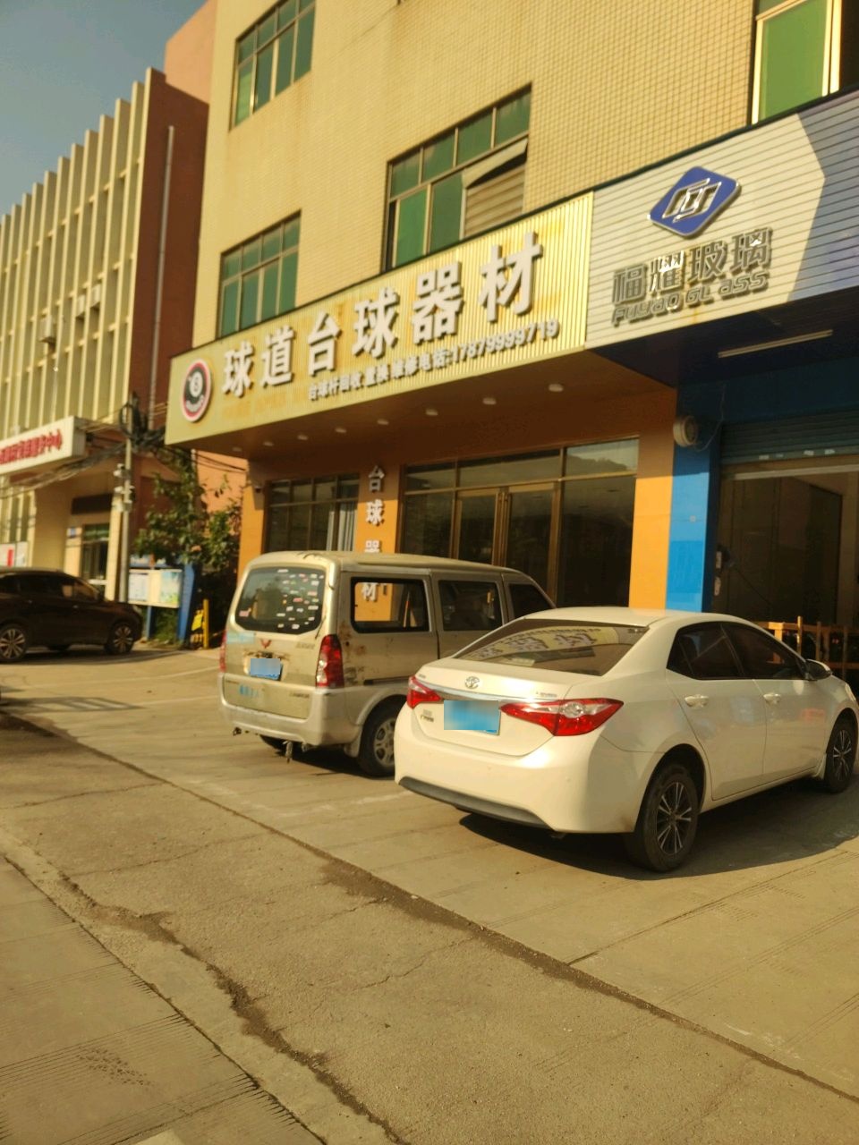 球道台球器材