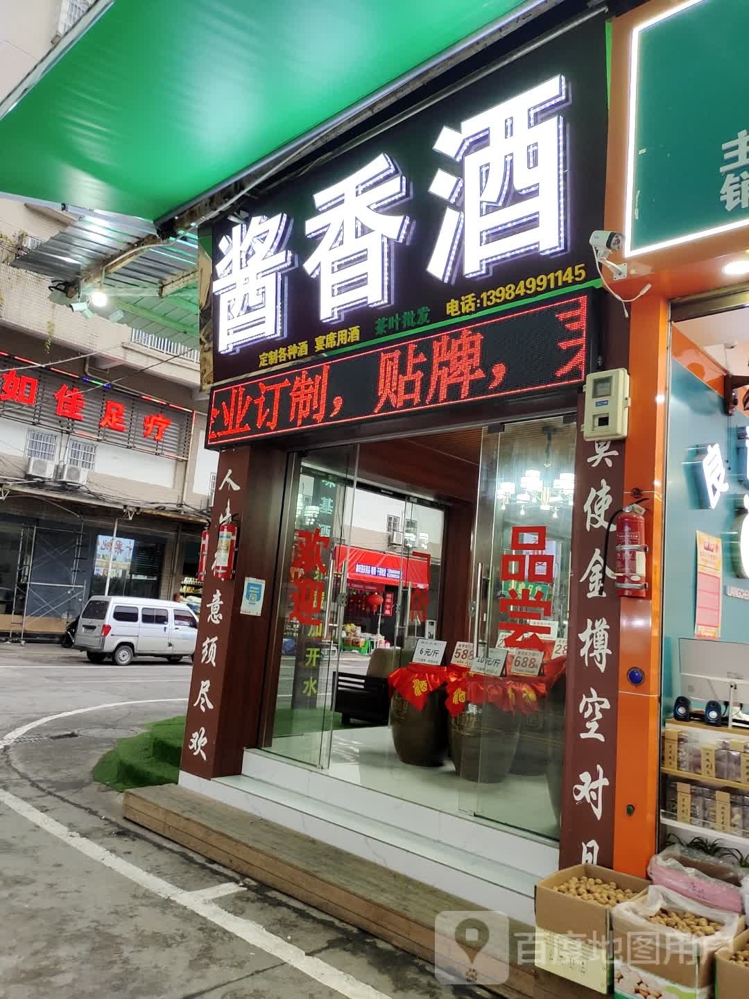 酱香酒