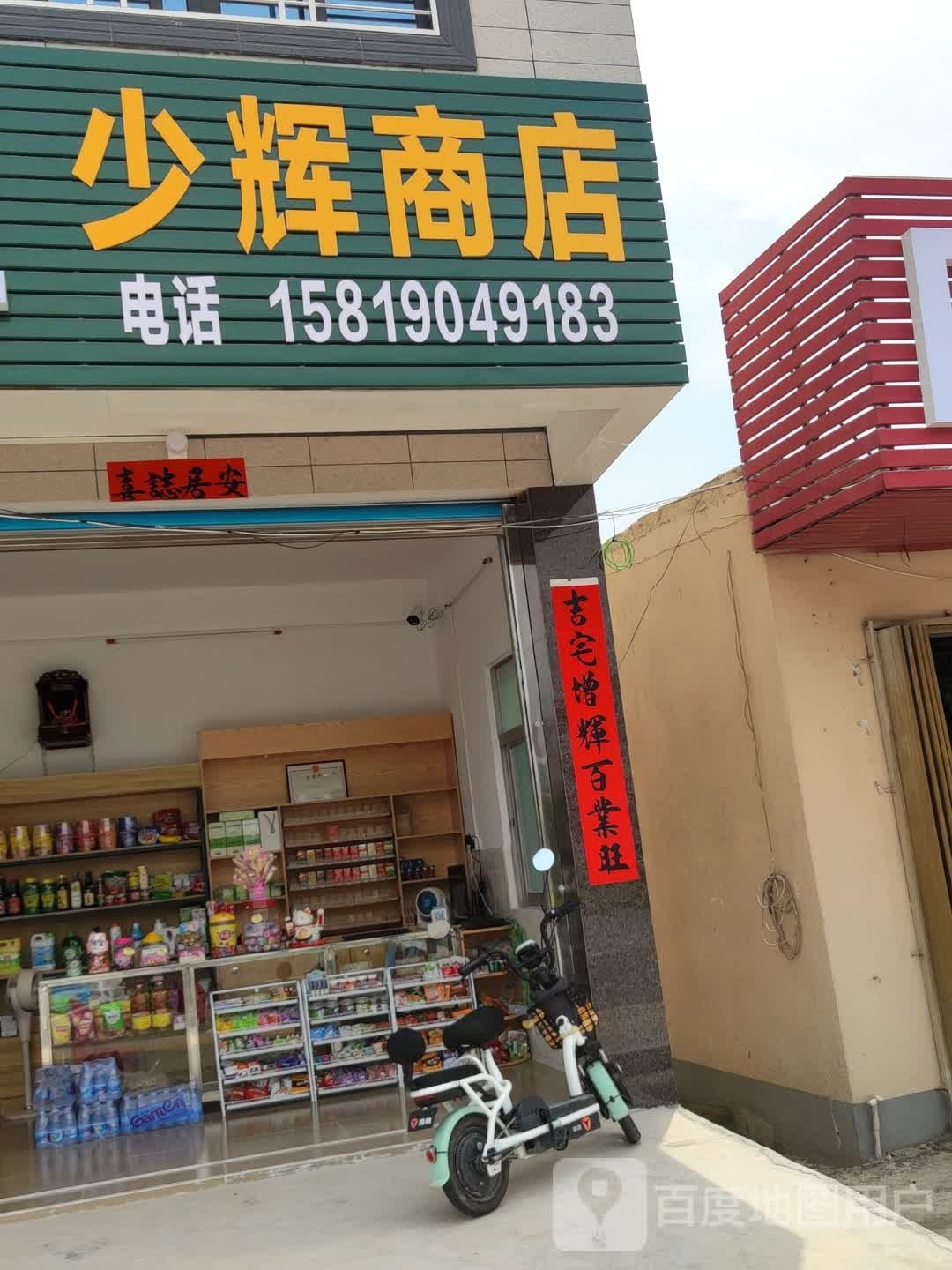 少辉商店