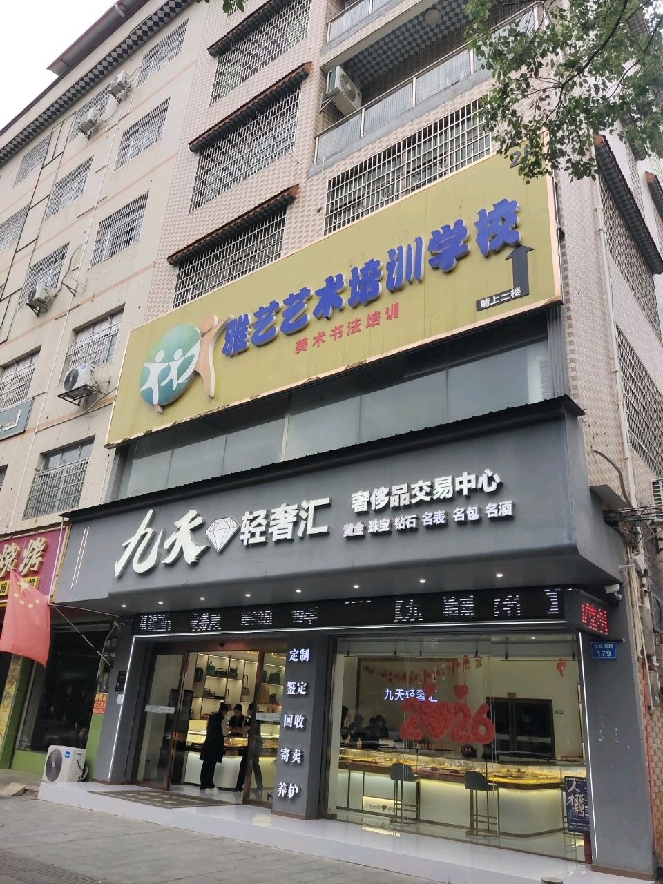 九天轻奢汇