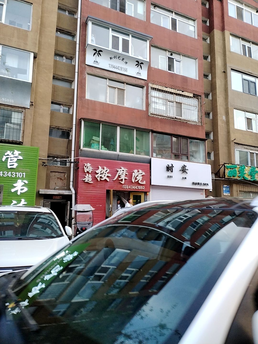 海超按摩院