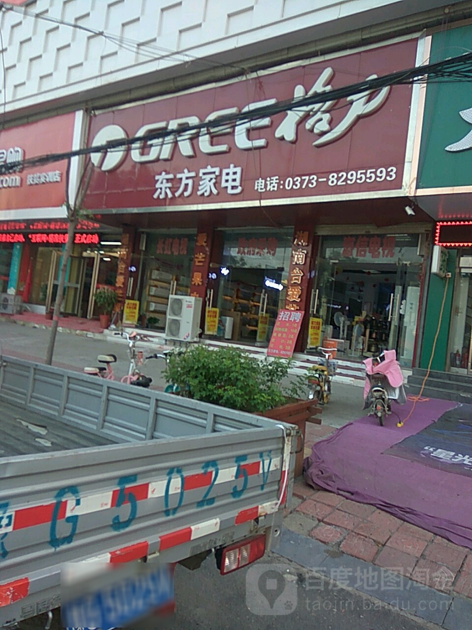 东方家电(黄池路店)