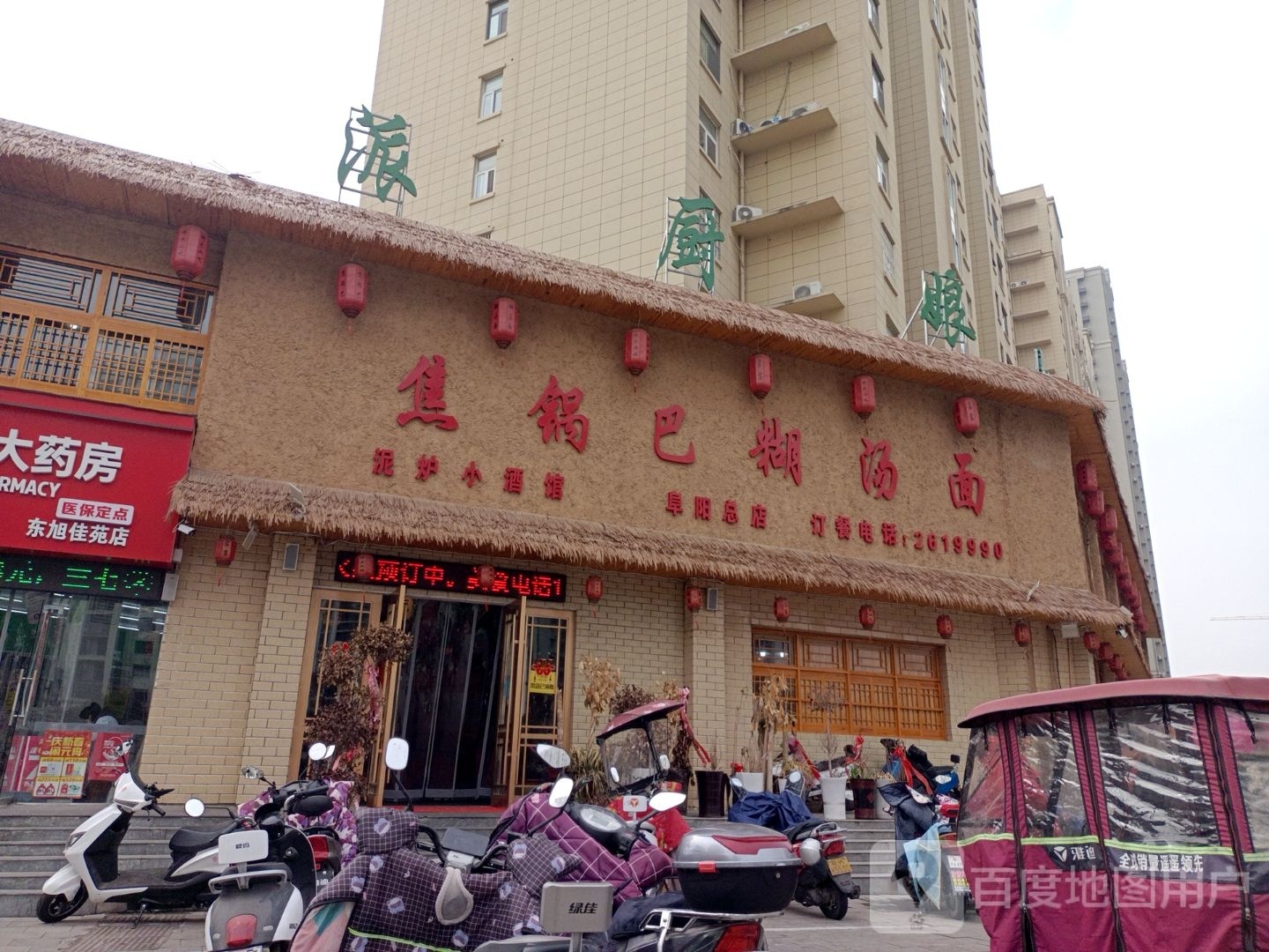 焦锅巴糊汤面