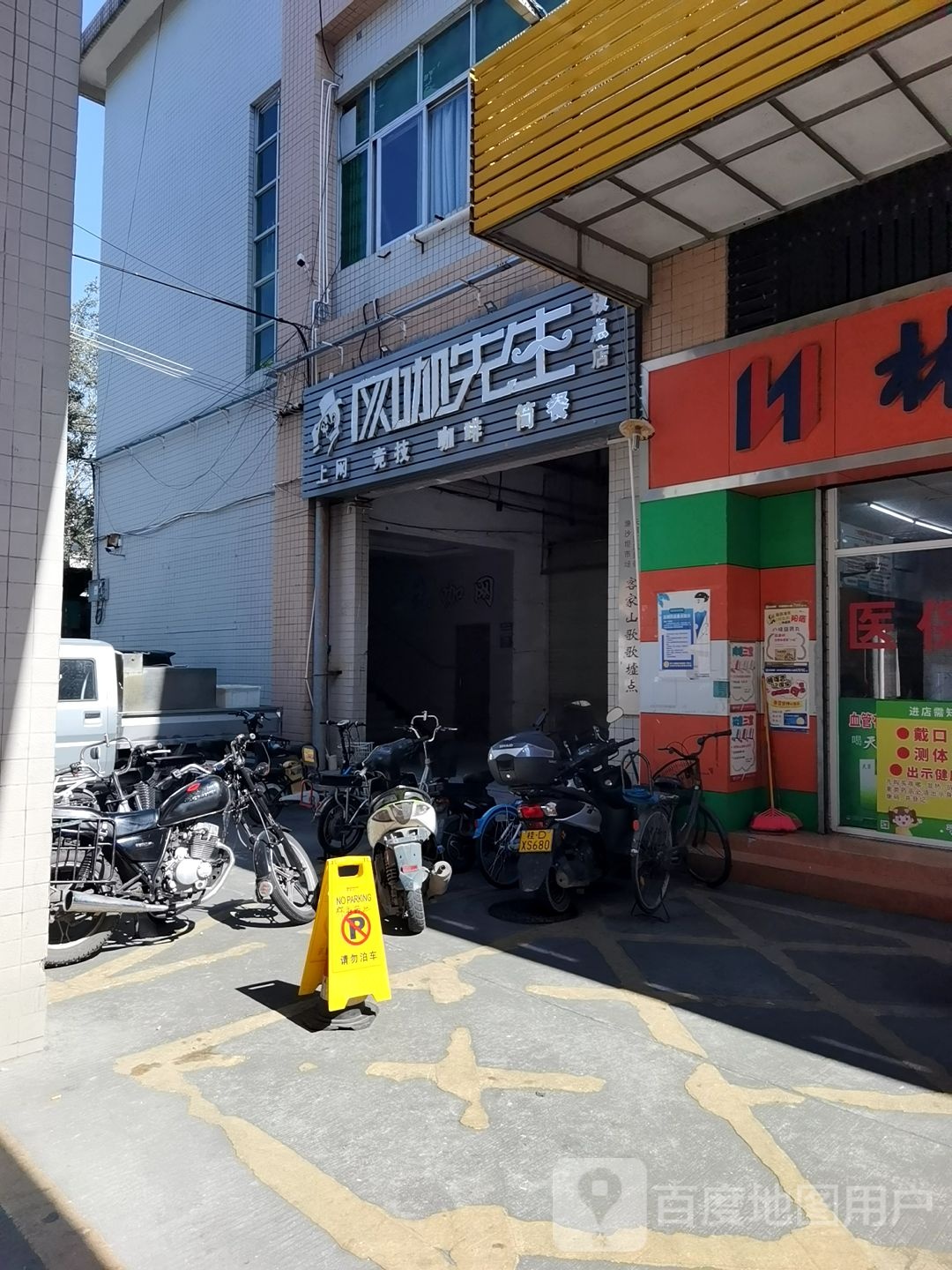 网咖先生(极点店)