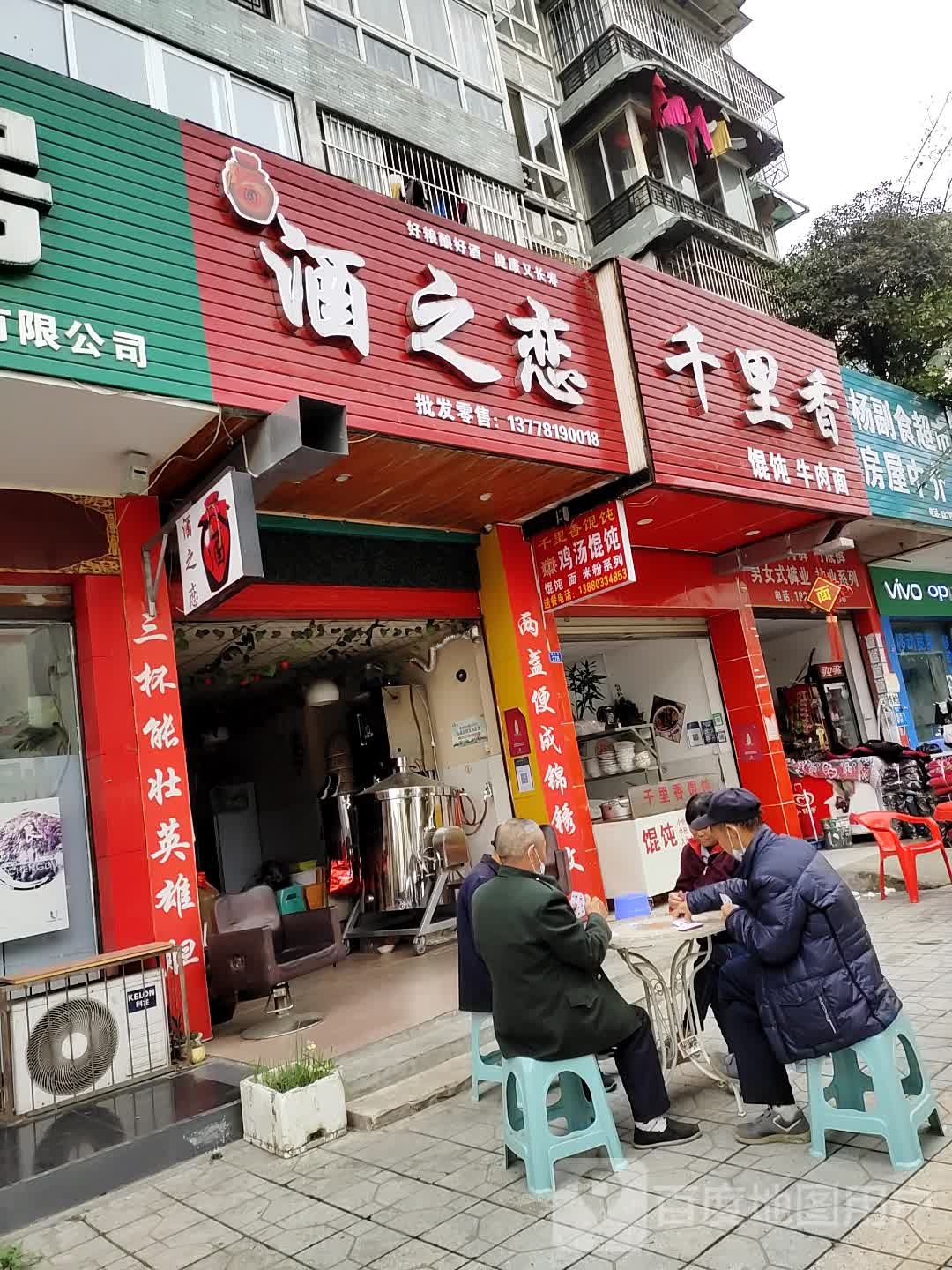 酒之恋2
