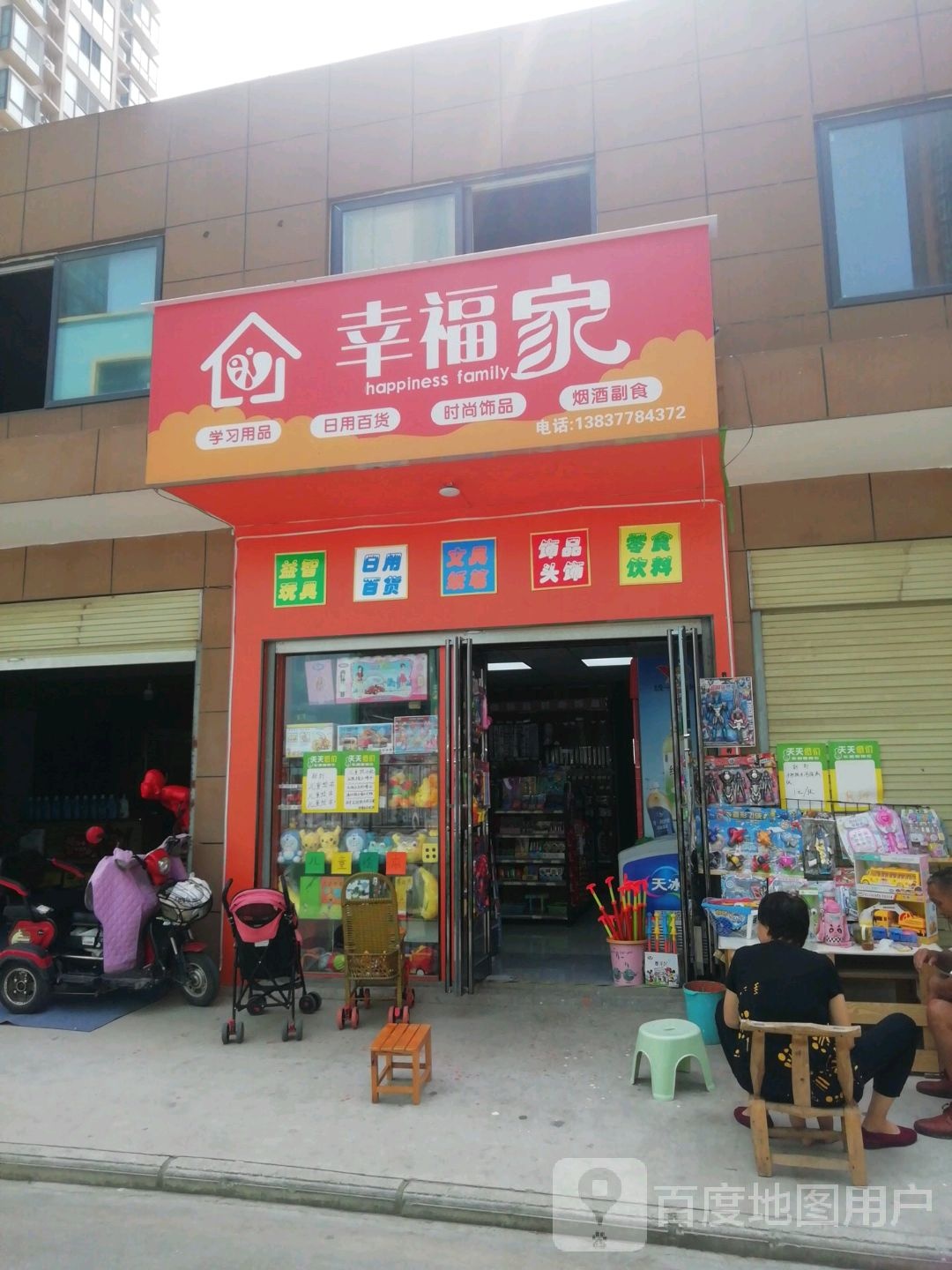 卧龙区七里园乡幸福家小店(南泰路店)