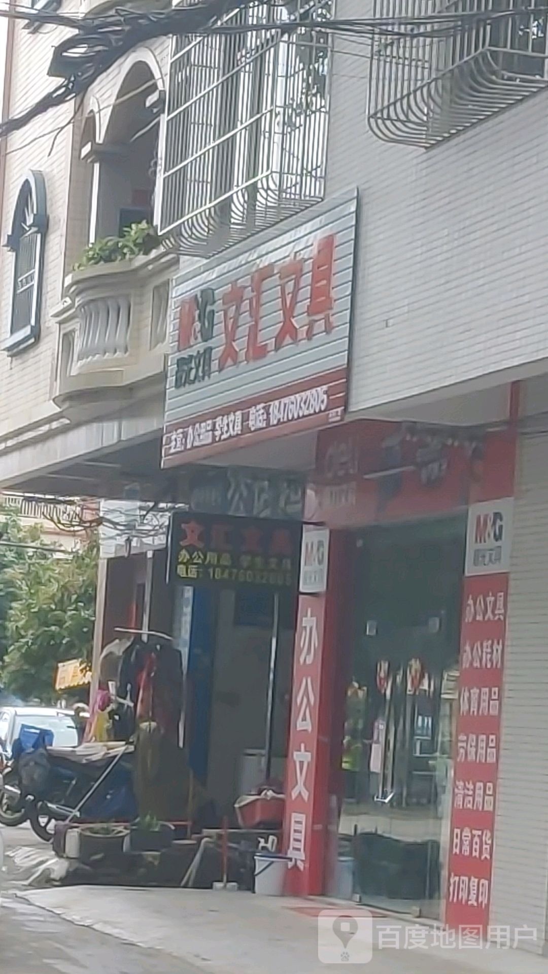 文汇文具(同乐路店)