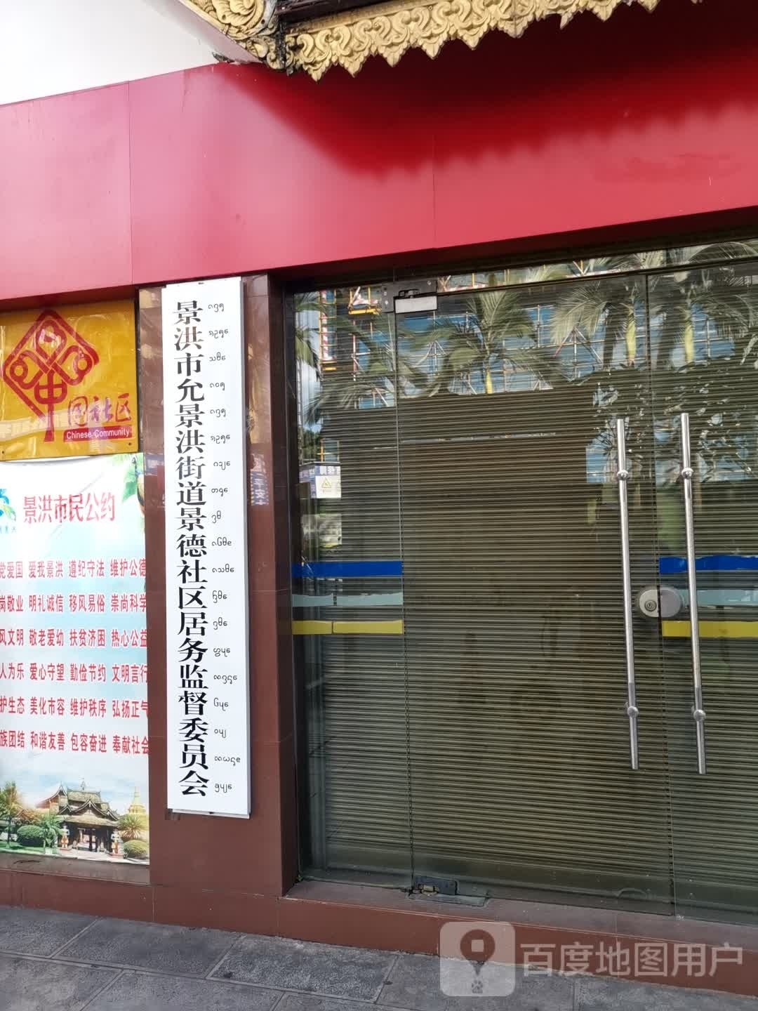 西双版纳傣族自治州景洪市嘎兰南路西双版纳州人民医院西南侧