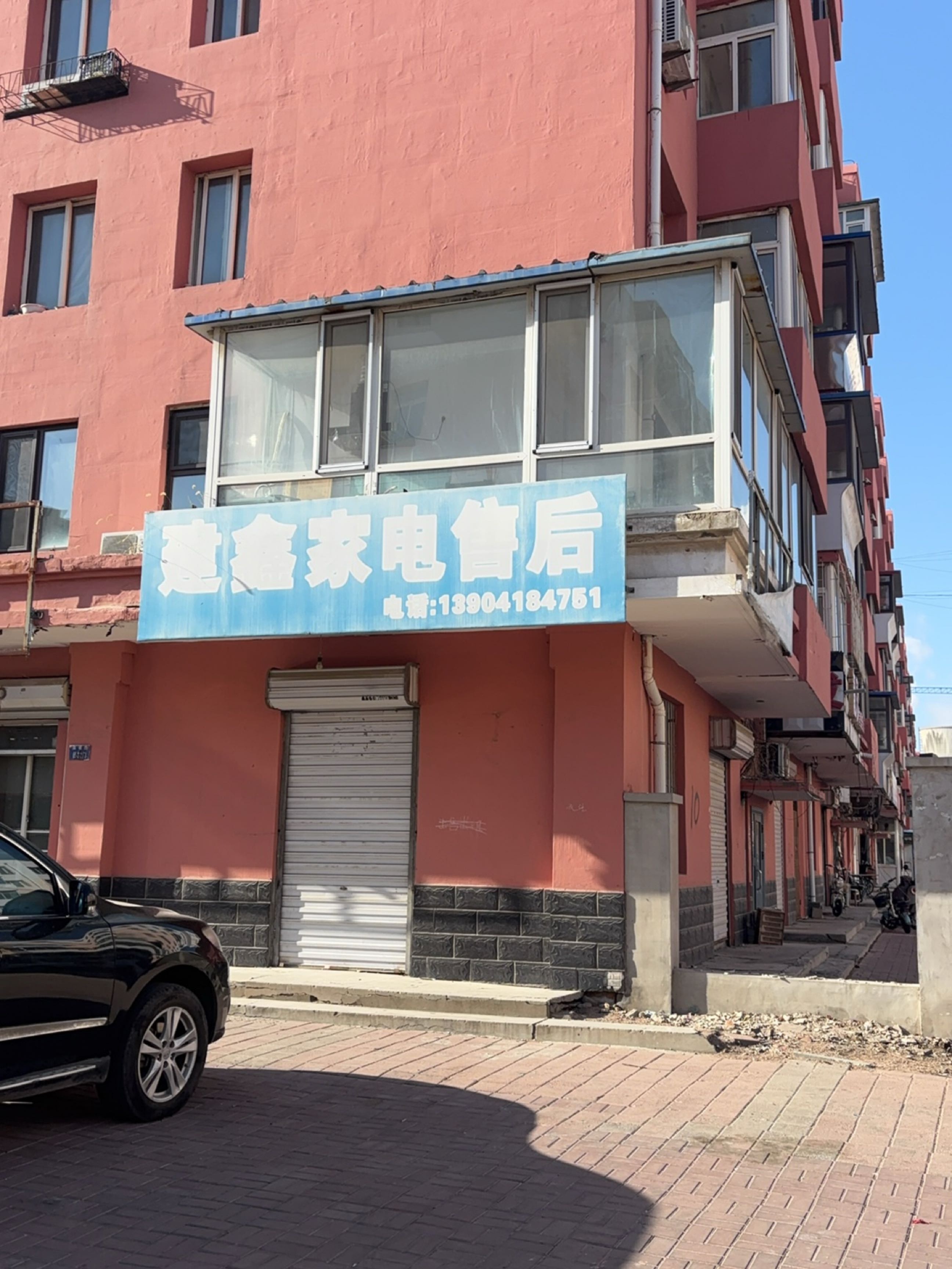 建鑫家电售后(太平花园二小区店)