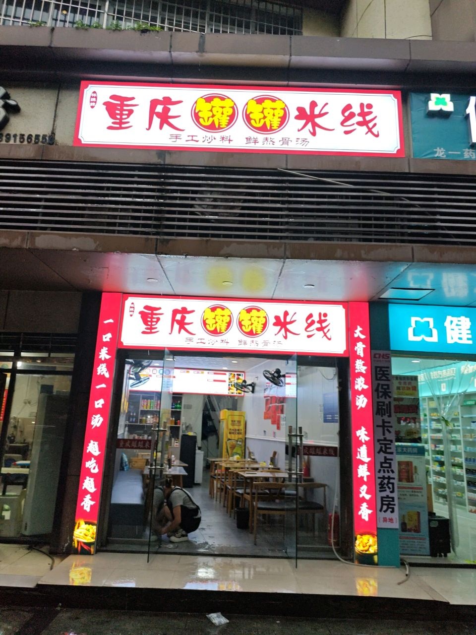 林妹妹重庆罐罐米线(江北大道东段店)