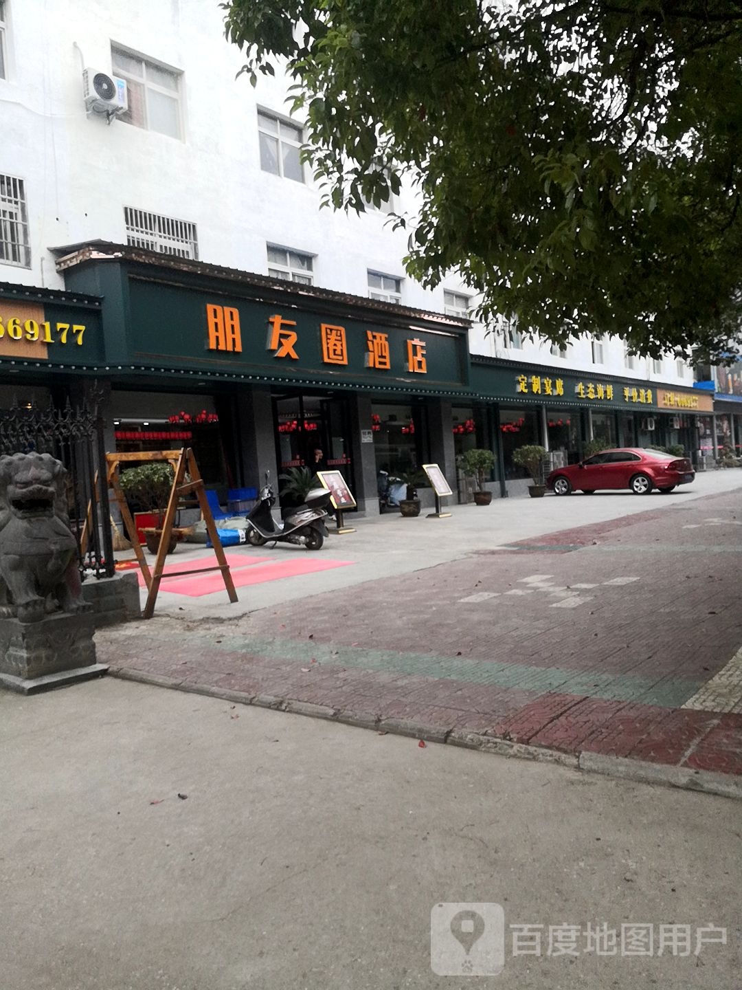 朋友圈酒店