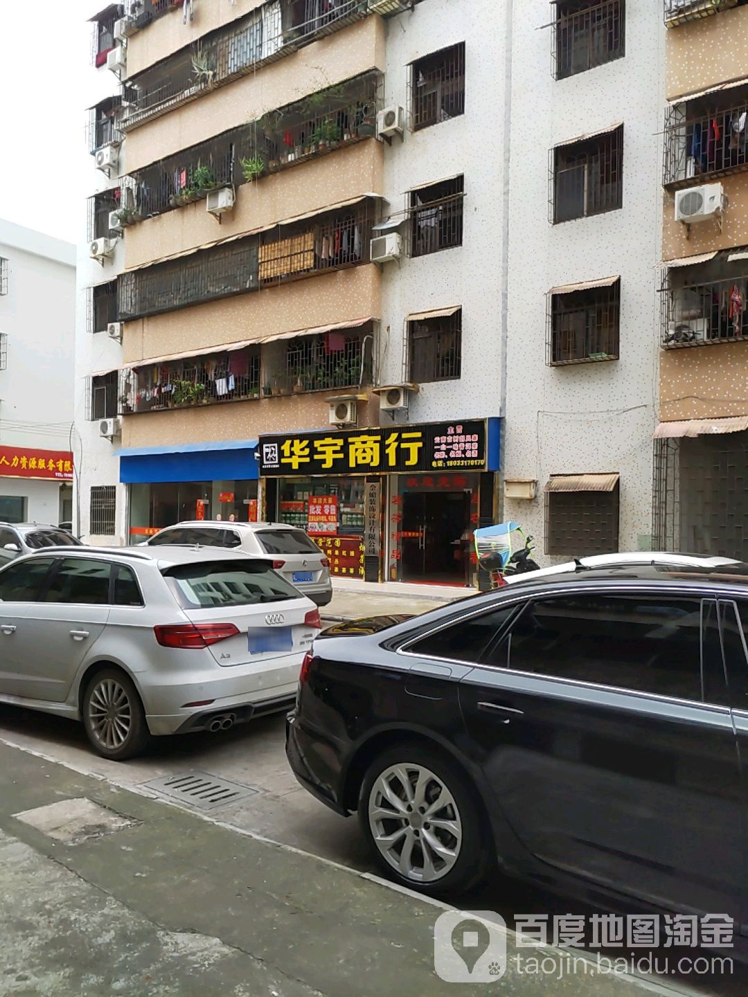 华宇商砼(丰收路店)