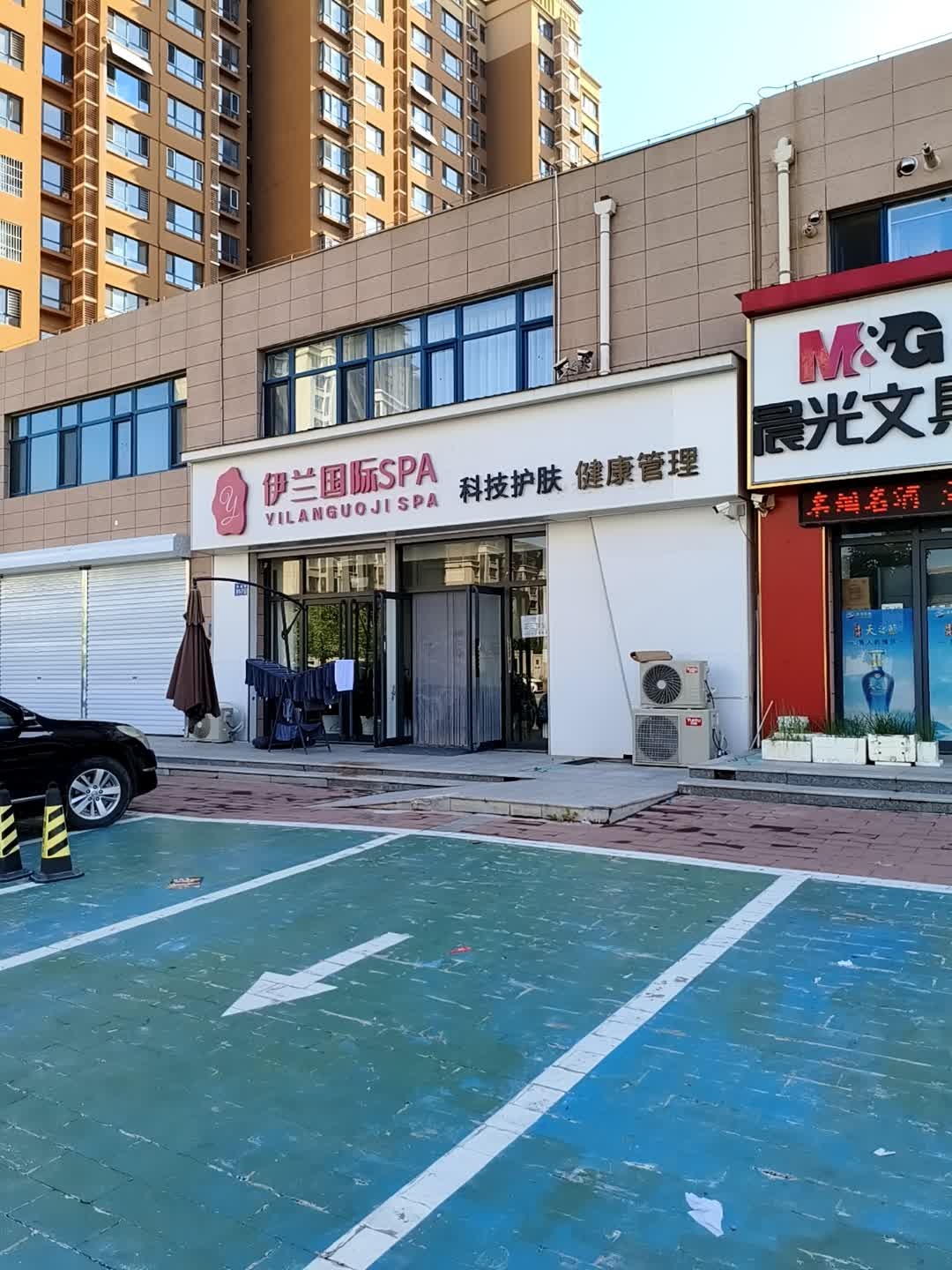 伊兰国际SPA