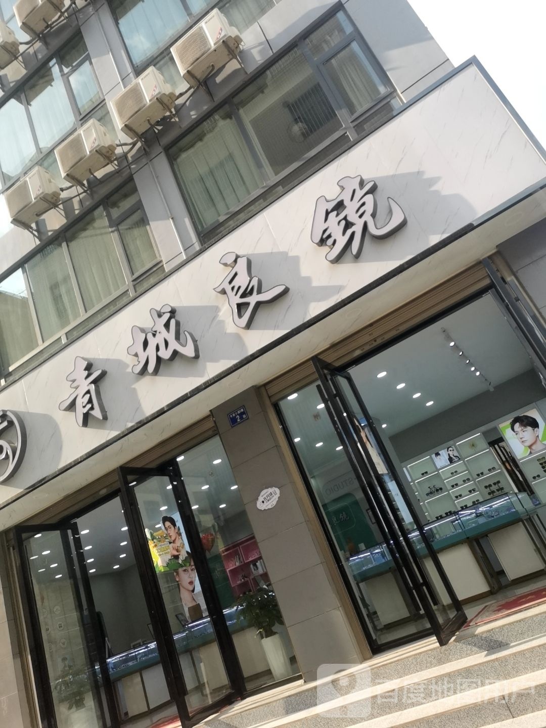 为城孕青良蛏镜