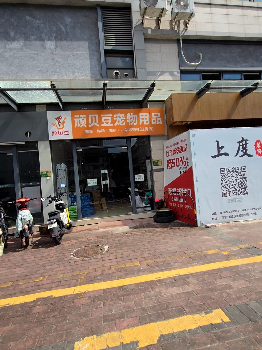 顽贝豆宠物用品(仁美里店)