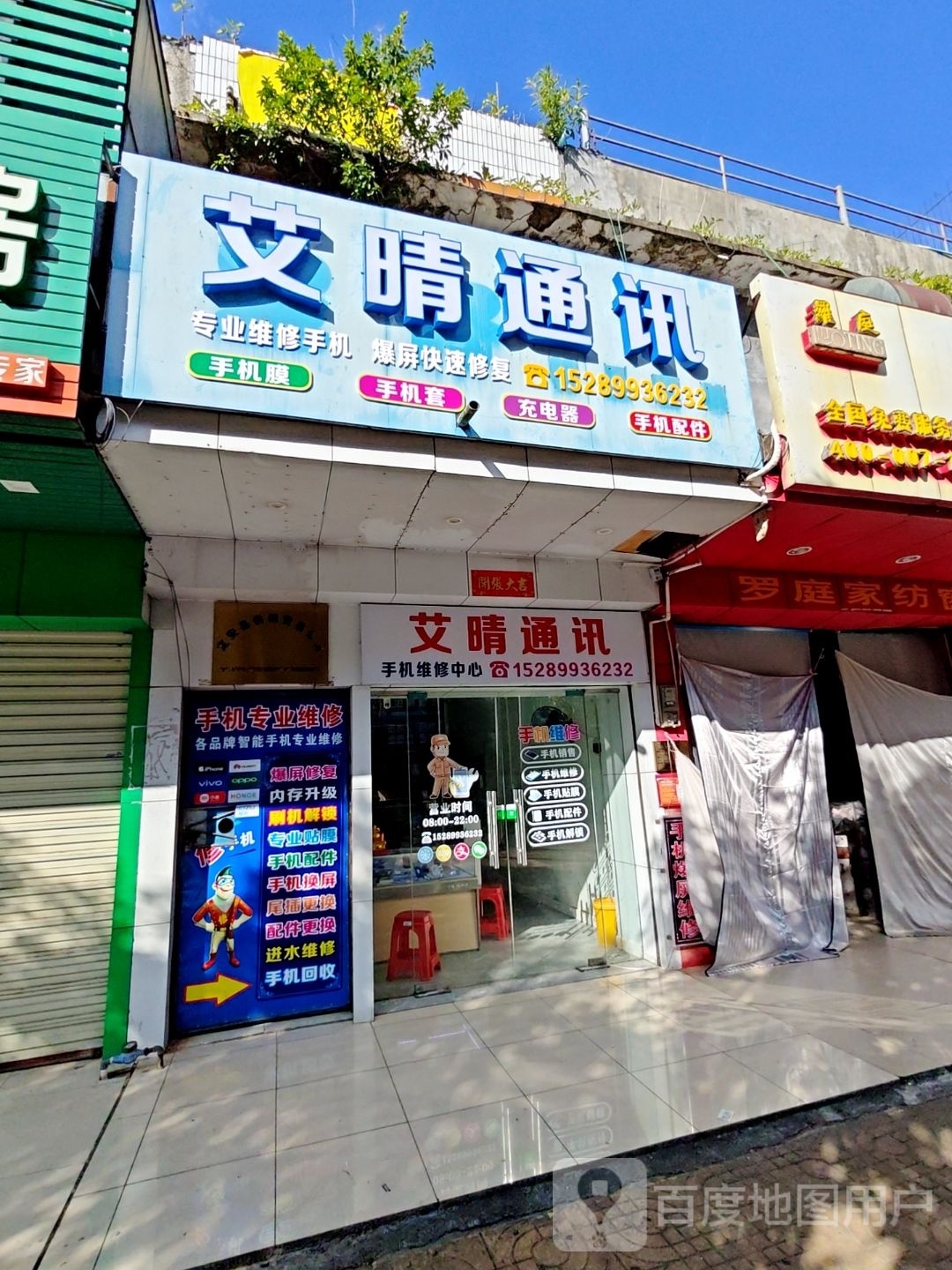 艾晴通讯