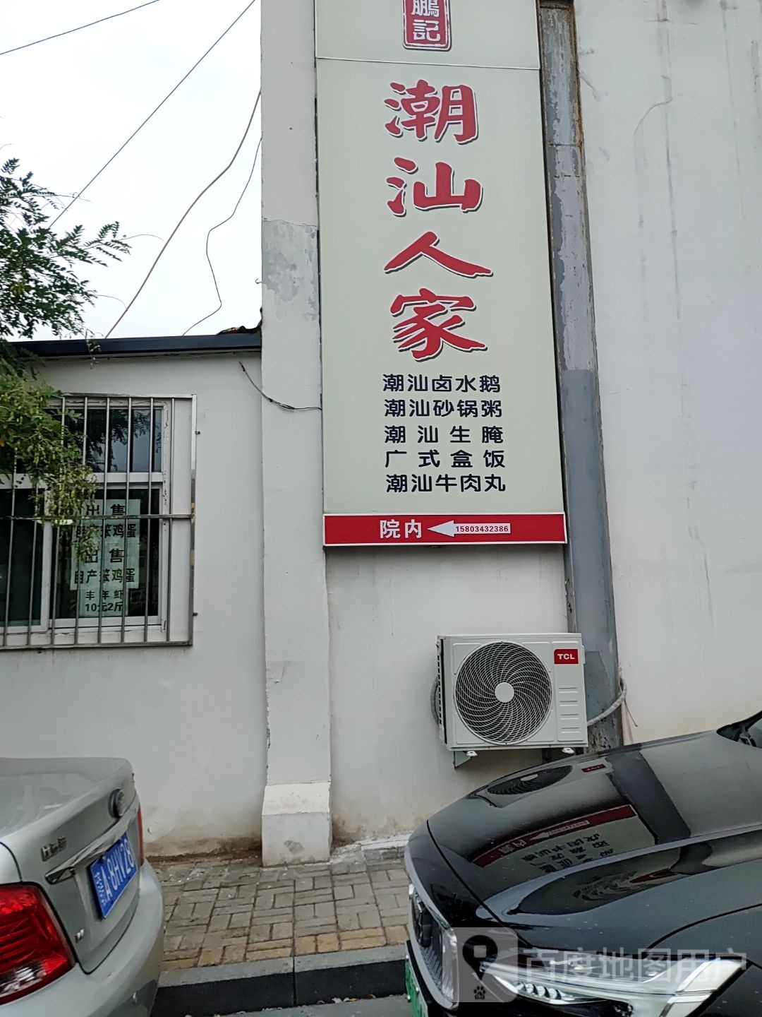 鹏记潮汕人家(五龙口南巷店)