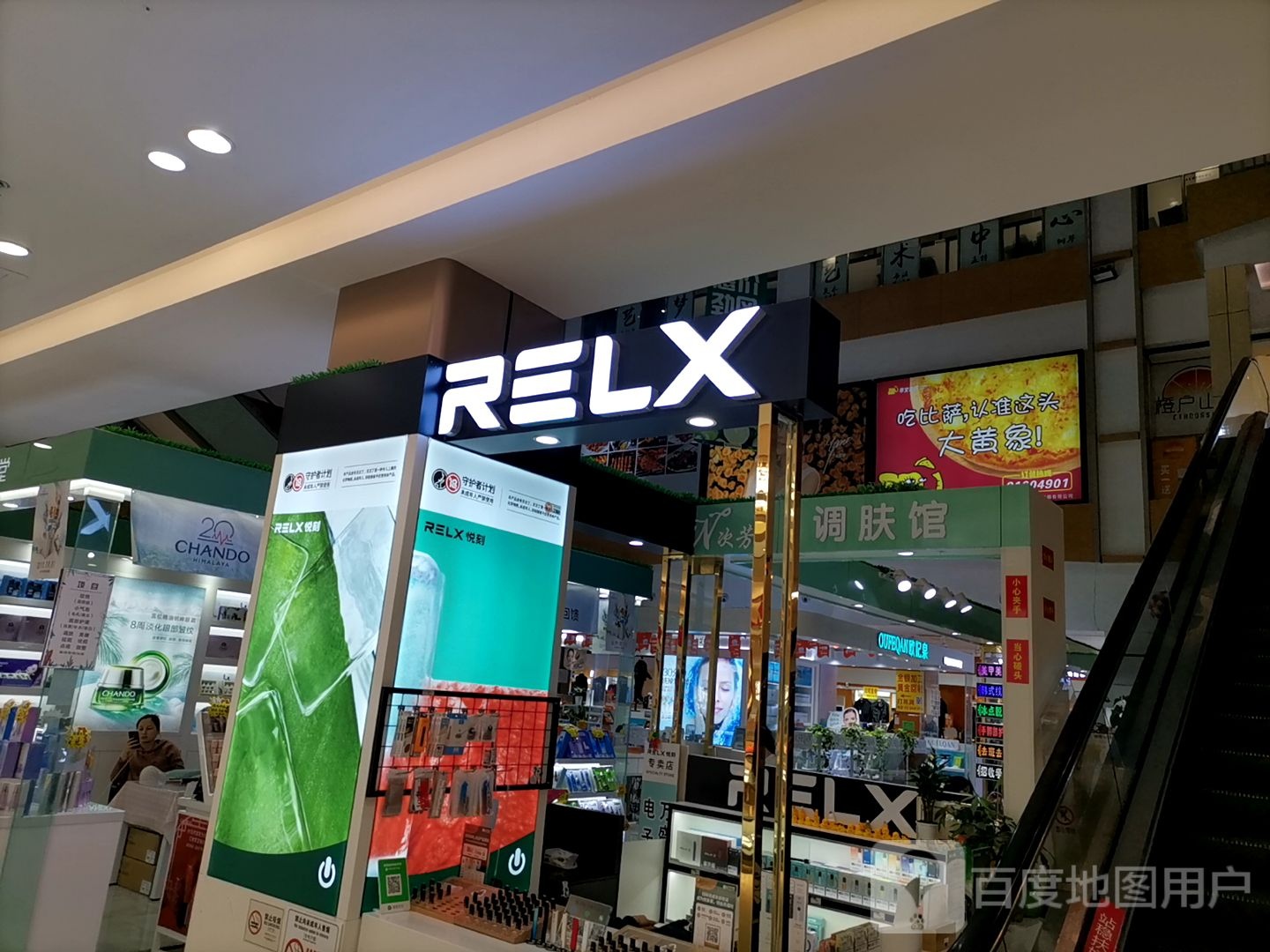 RELX悦刻(万众步行街万盛百货店)