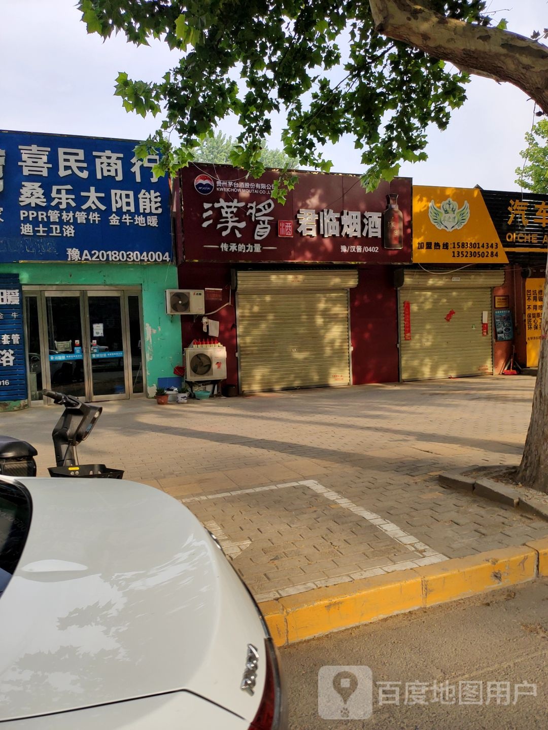 中牟县君临烟酒(中兴路店)