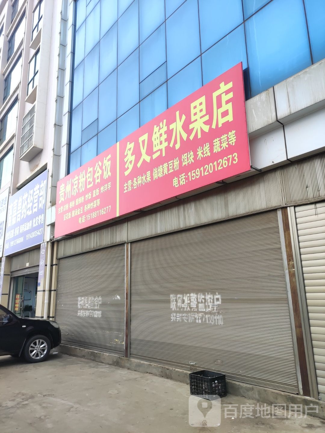 多又鲜水果店(振兴北路店)