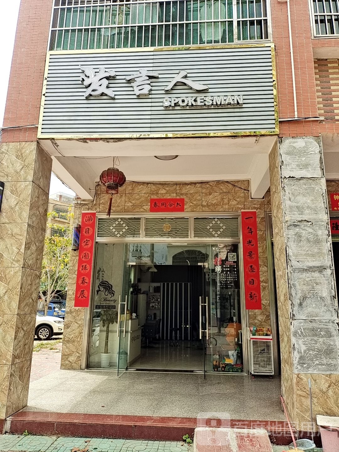 发言人