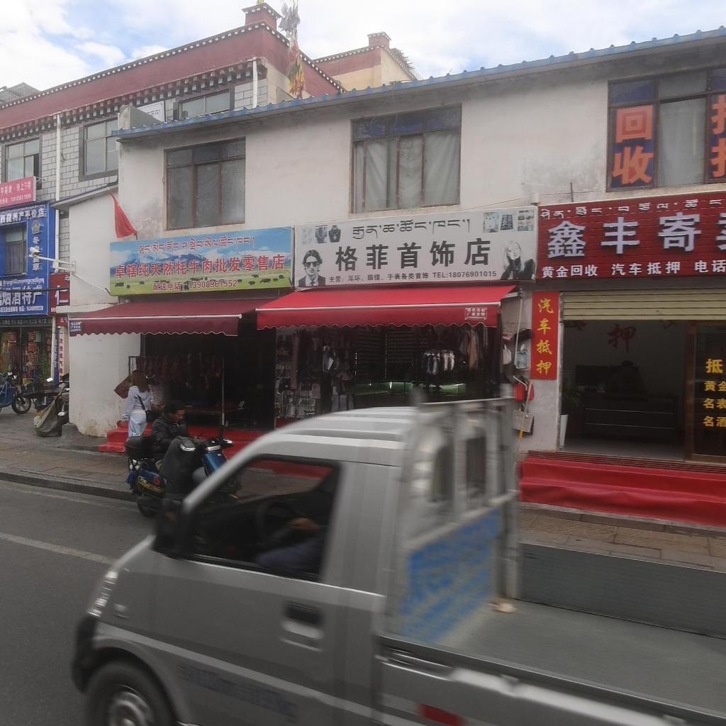 鑫丰寄卖行(黄金回收.汽车抵押)