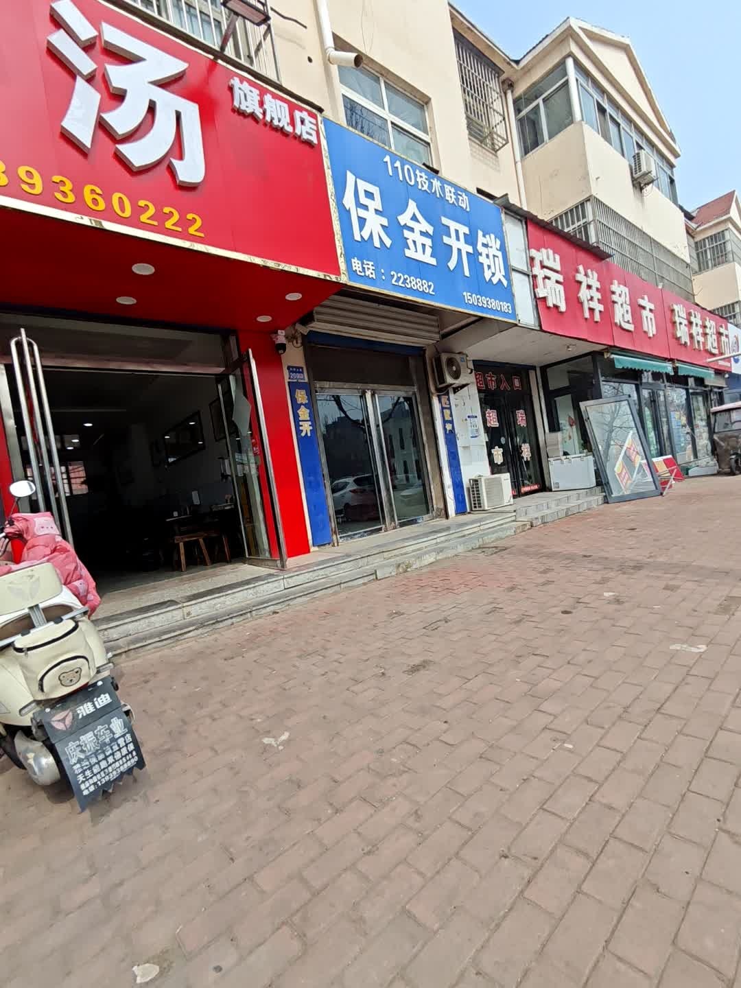 保金开锁