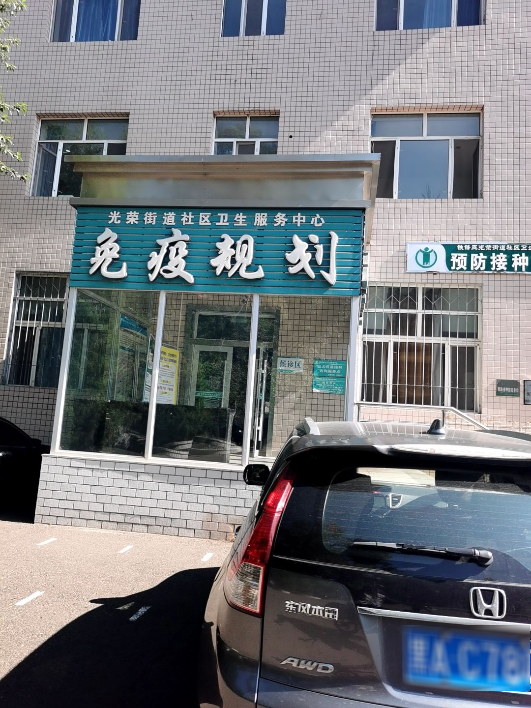 光荣街道社区卫生服务中心免疫规划