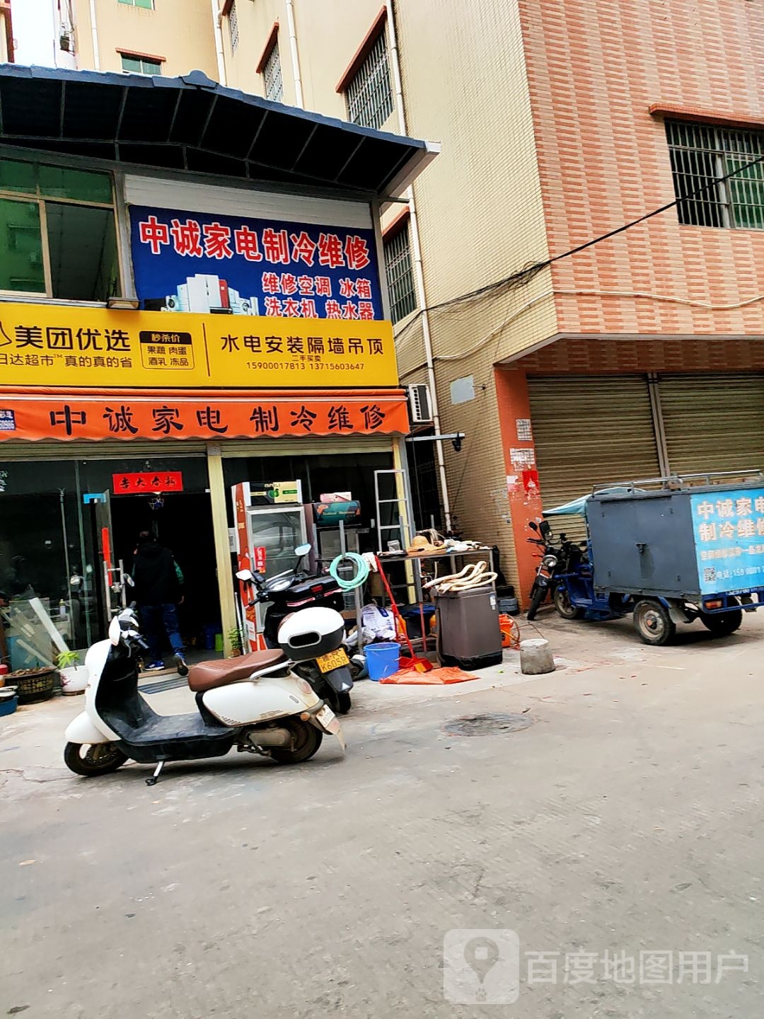 中诚家电制冷维修