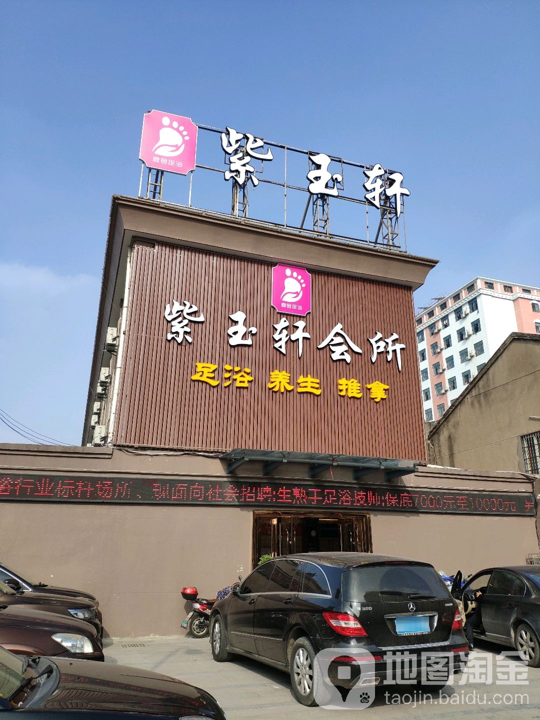 紫玉博会所