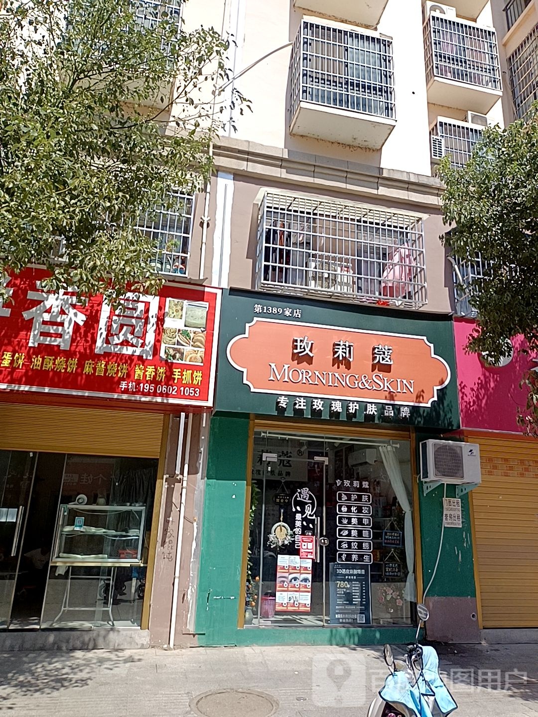 潢川县玫莉蔻(迎宾路店)