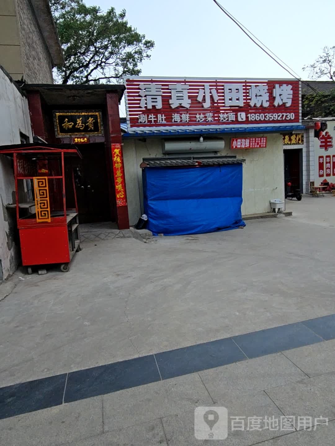 清真小田烧烤涮牛渡(河东夜市店)